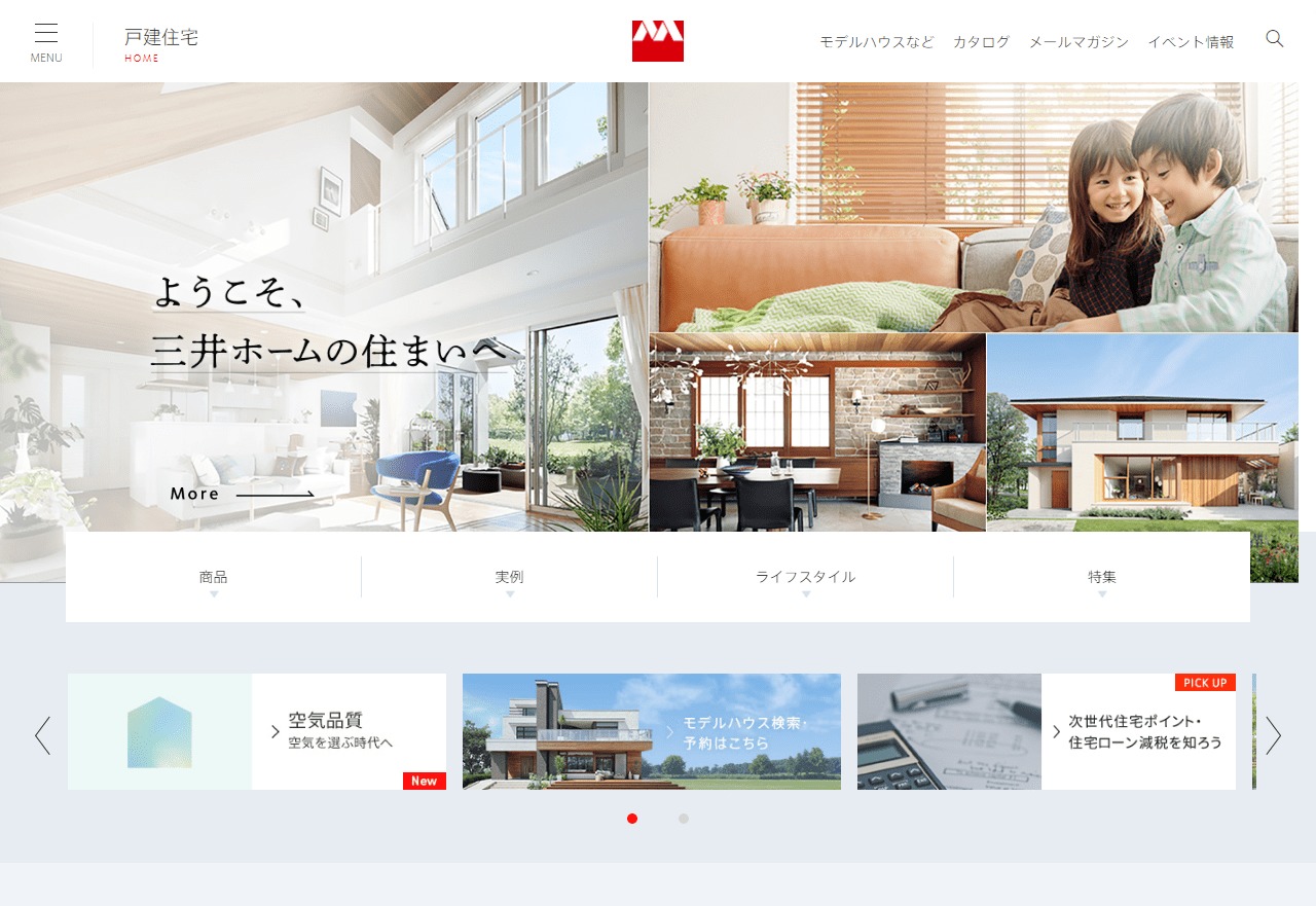 三井ホームブログのまとめ&正しい住宅メーカーの選び方。 | 注文住宅ヘルプナビ