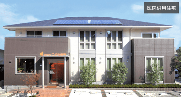 【実例集】医院併用住宅