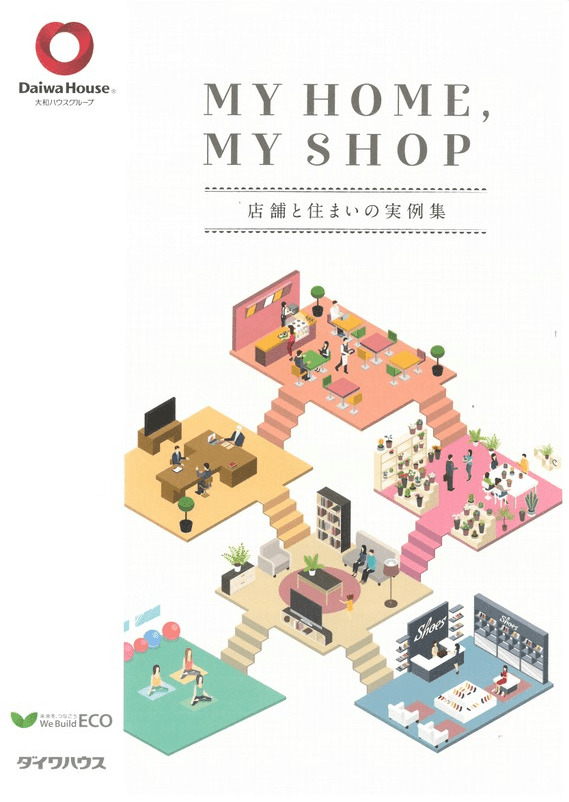 【実例集】店舗と住まい
