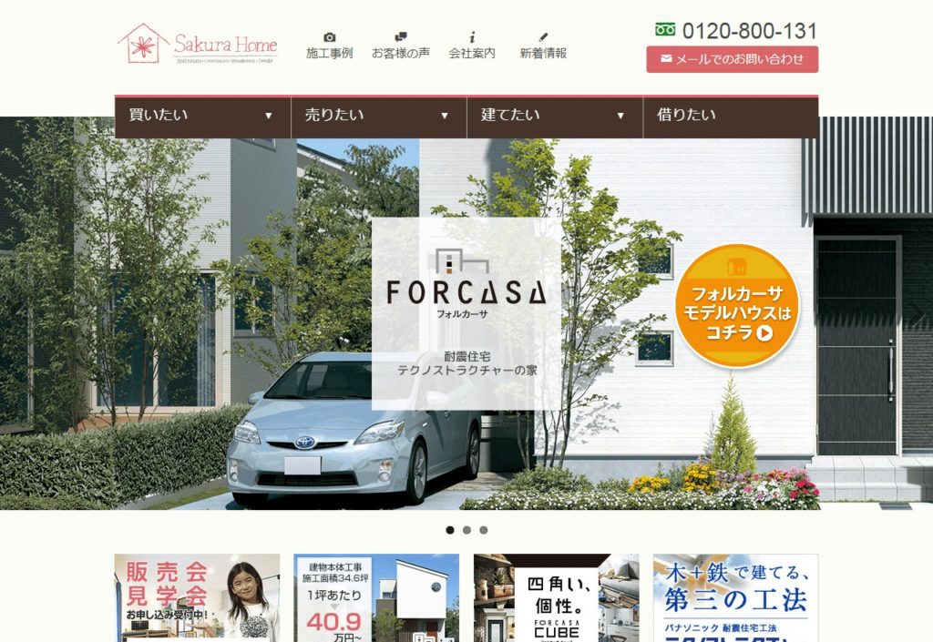 さくらホーム
