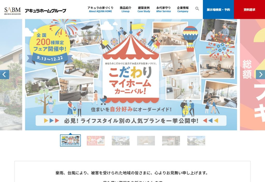 アキュラホーム