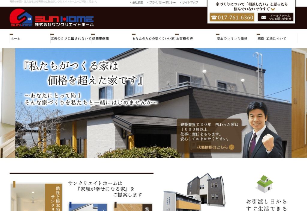 サンホーム
