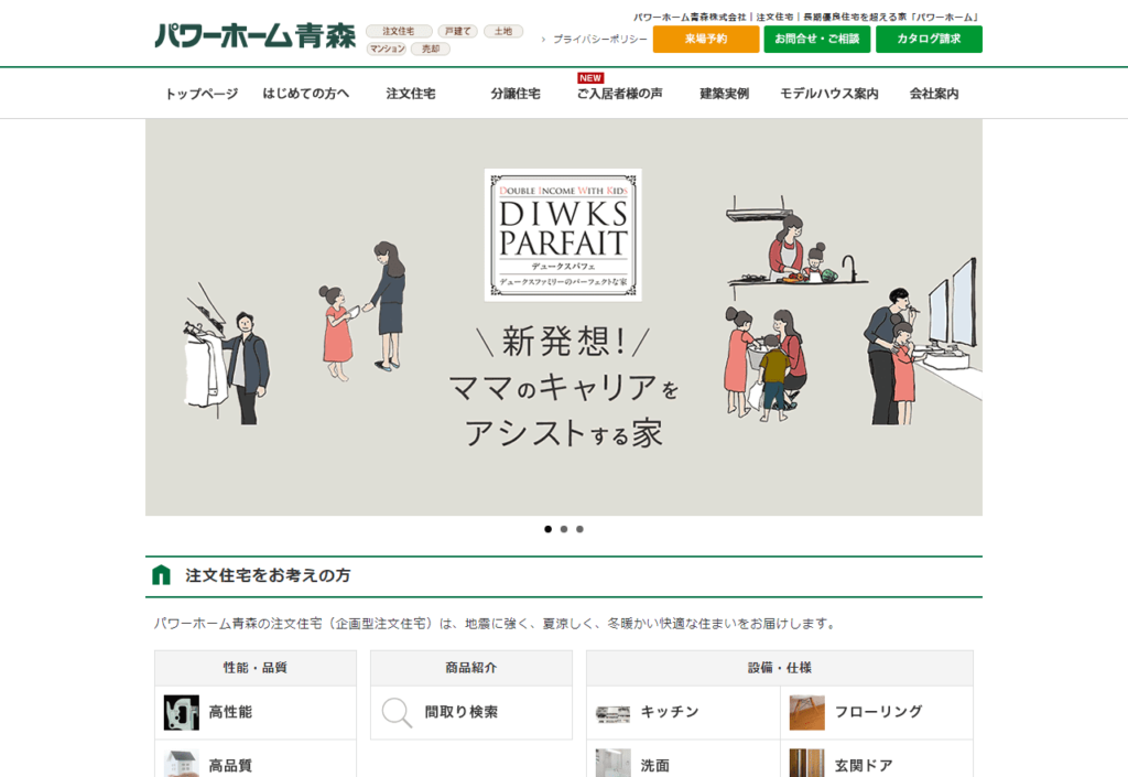 パワーホーム青森
