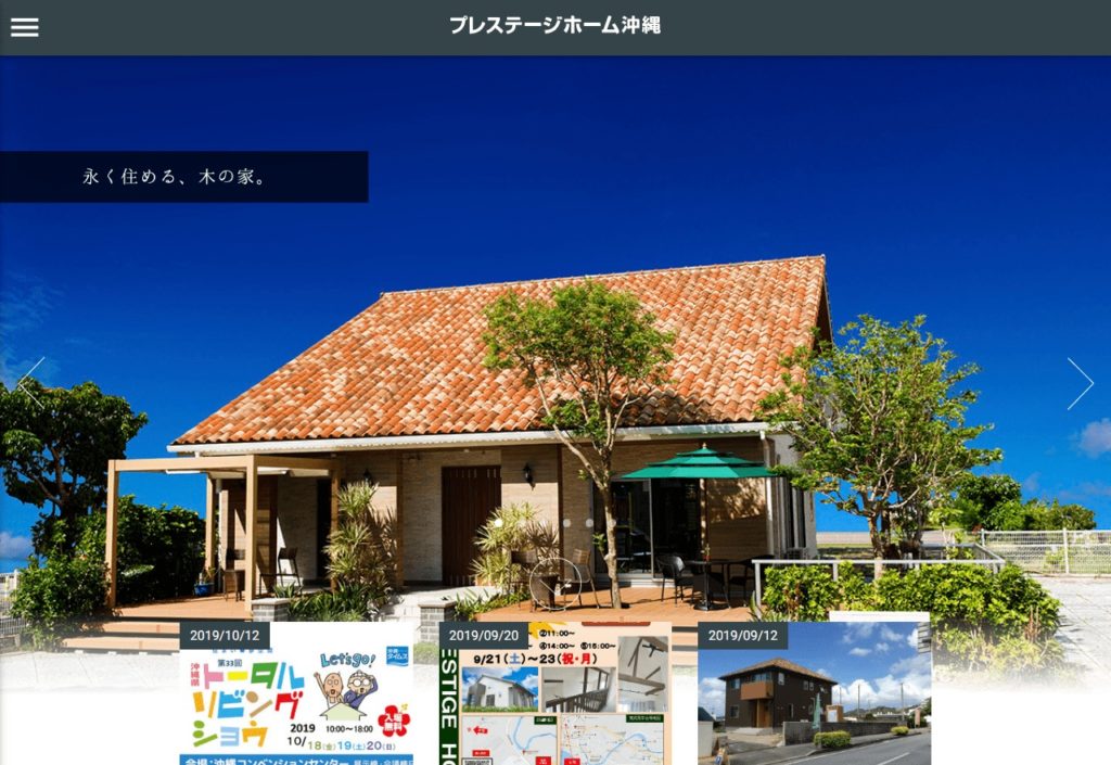 プレステージホーム沖縄
