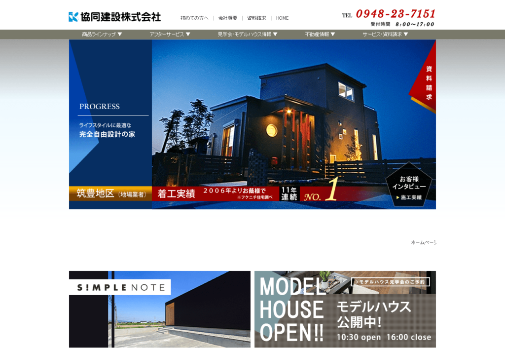協同建設