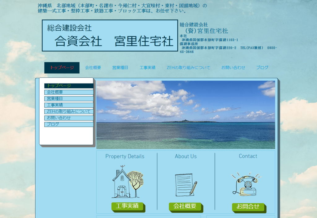 宮里住宅社