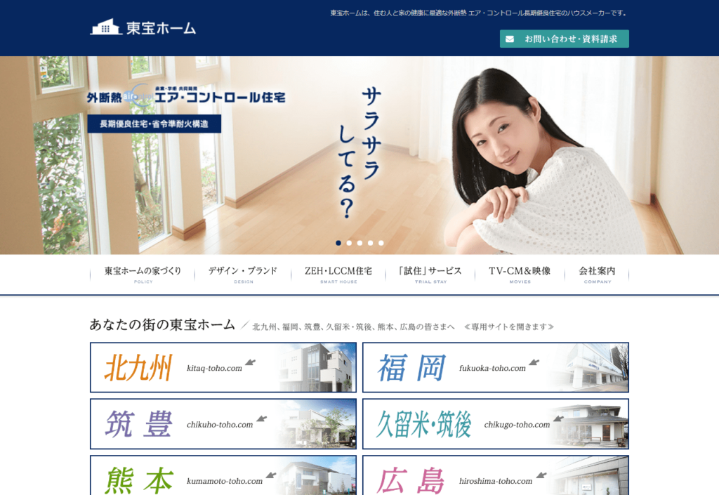 東宝ホーム