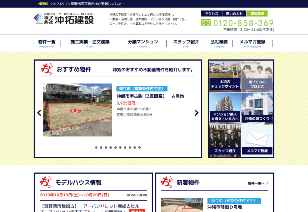 沖拓建設