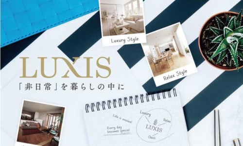 ラグジュアリースタイル『LUXIS』