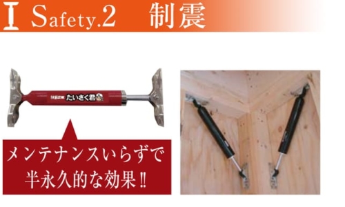 アイダ設計のセーフティハウス