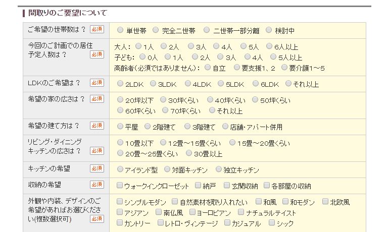 ハウジングバザールの登録フォーム