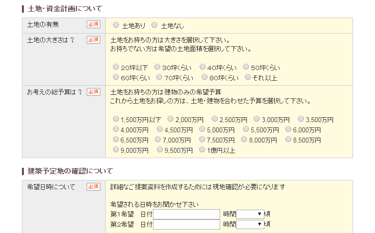 ハウジングバザールの登録フォーム