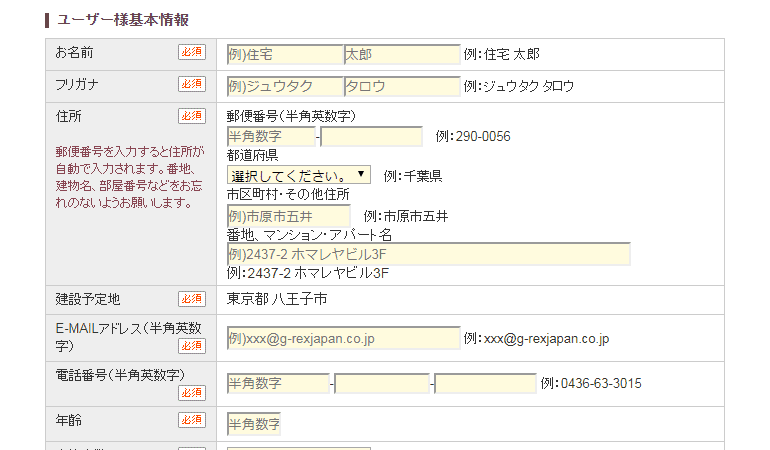 ハウジングバザールの登録フォーム