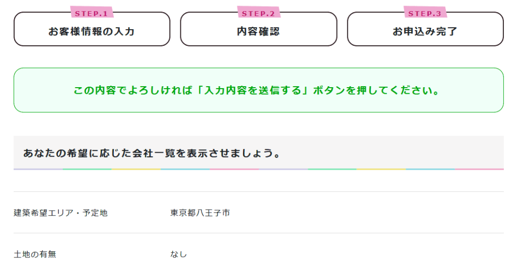 持ち家計画の登録フォーム