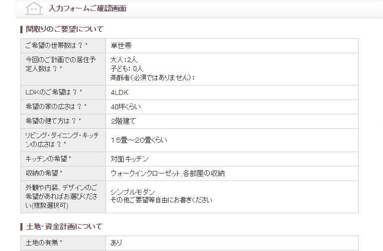 ハウジングバザールの登録フォーム