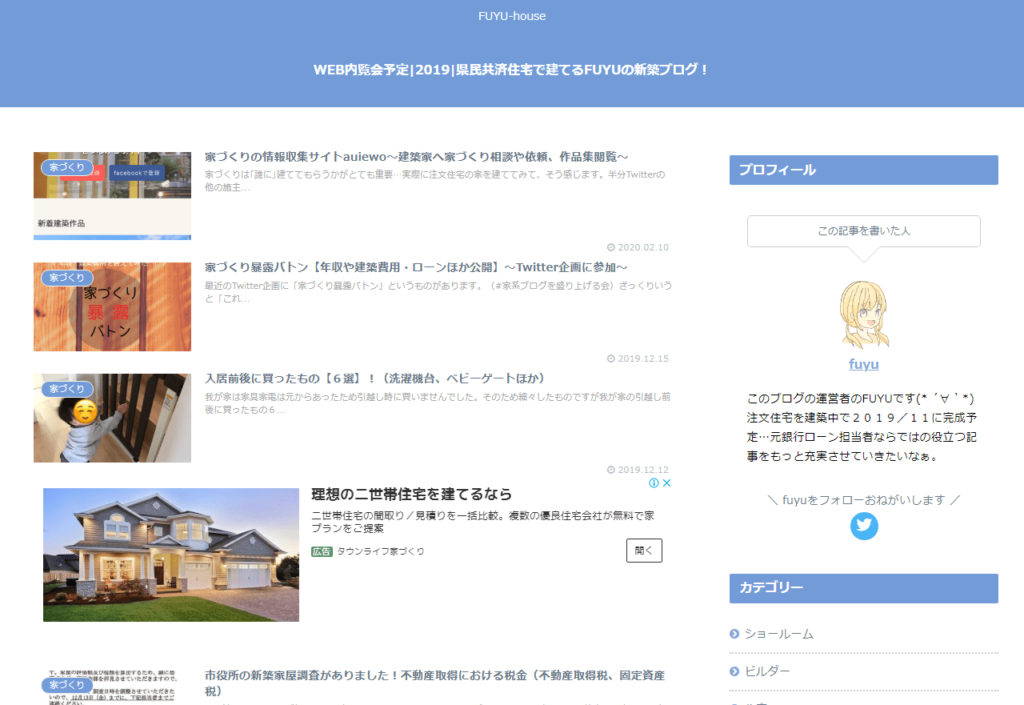 WEB内覧会ブログ（WEB内覧会予定|2019|県民共済住宅で建てるFUYUの新築ブログ！）