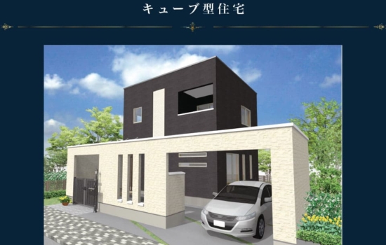 センチュリーホームのキューブ型住宅