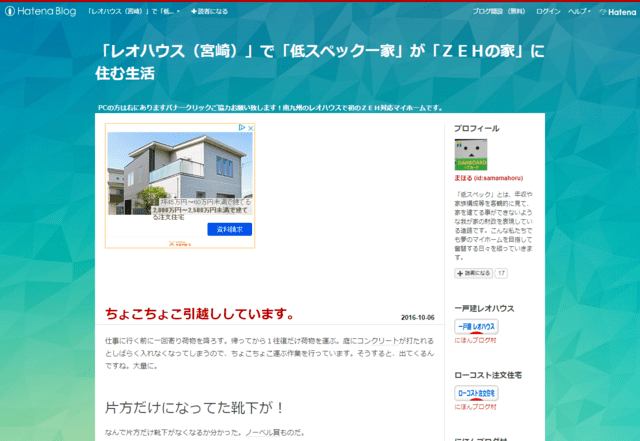 レオハウスで建てた方のブログ（「レオハウス（宮崎）」で「低スペック一家」が「ＺＥＨの家」に住む生活）のTOPページ