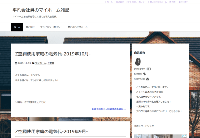 桧家住宅で建てた方のブログタイトル（平凡会社員のマイホーム雑記）