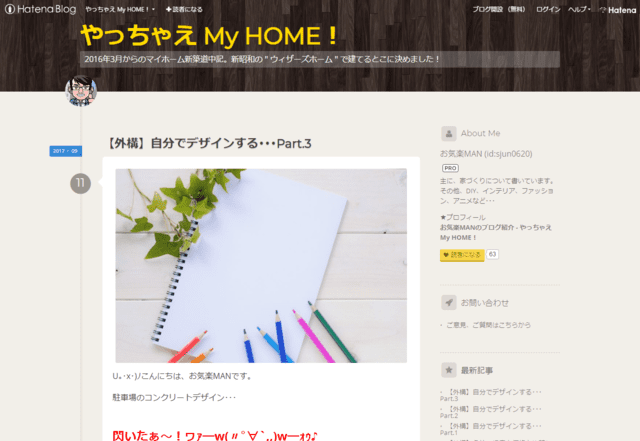 ウィザースホームで建てた方のブログ（やっちゃえ My HOME！）のTOPページ