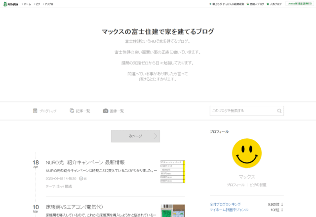 富士住建で建てた方のブログ（マックスの富士住建で家を建てるブログ）のTOPページ