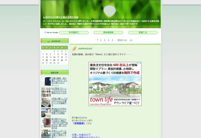 レオハウスで建てた方のブログ（レオハウスで建てた家と子育ての話）のTOPページ