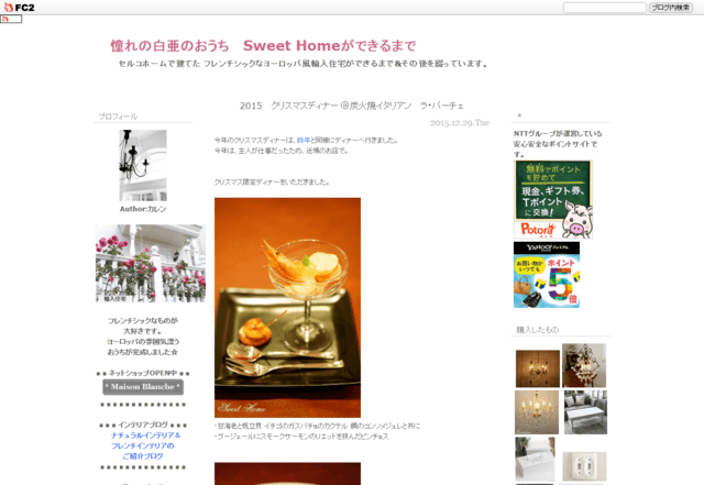 輸入住宅ブログの憧れの白亜のおうち　Sweet Homeができるまで