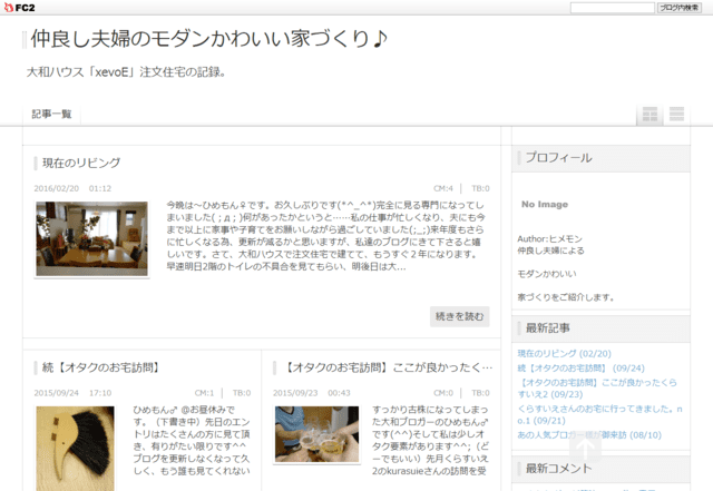 大和ハウスで建てた方のブログ（仲良し夫婦のモダンかわいい家づくり♪）のTOPページ