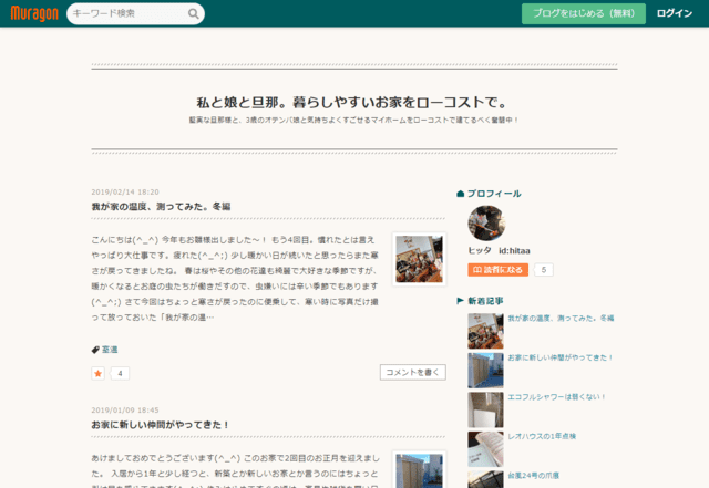 レオハウスで建てた方のブログ（私と娘と旦那。暮らしやすいお家をローコストで。）のTOPページ