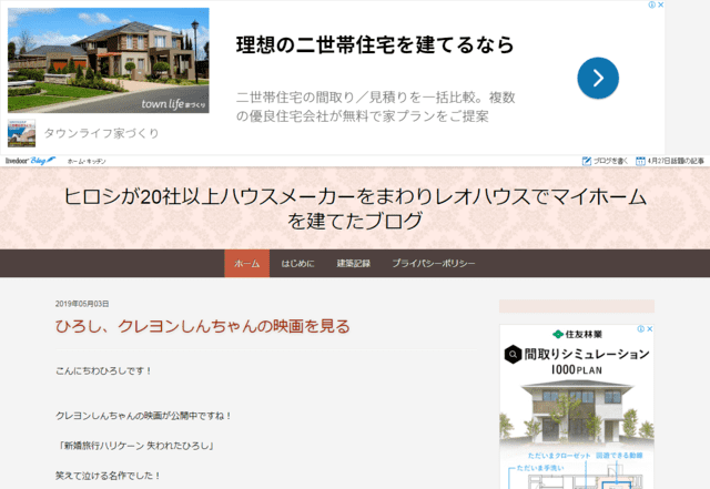 レオハウスで建てた方のブログ（ヒロシが20社以上ハウスメーカーをまわりレオハウスでマイホームを建てたブログ）のTOPページ