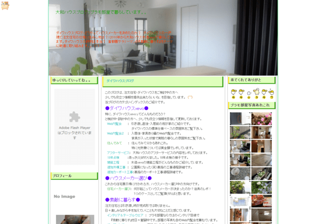 大和ハウスで建てた方のブログ（大和ハウスブログ：プラモ部屋で暮らしています。。）のTOPページ