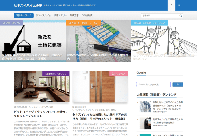セキスイハイムで建てた方のブログ（セキスイハイムの家）のTOPページ