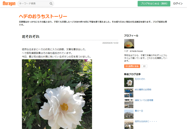 積水ハウスで建てた方のブログ(ヘデのおうちストーリー)のTOPページ
