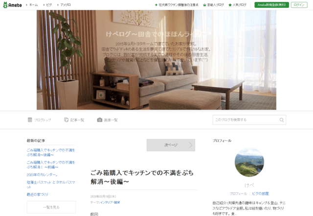 トヨタホームで建てた方のブログ（けぺログ～田舎でのほほんライフ～）のTOPページ
