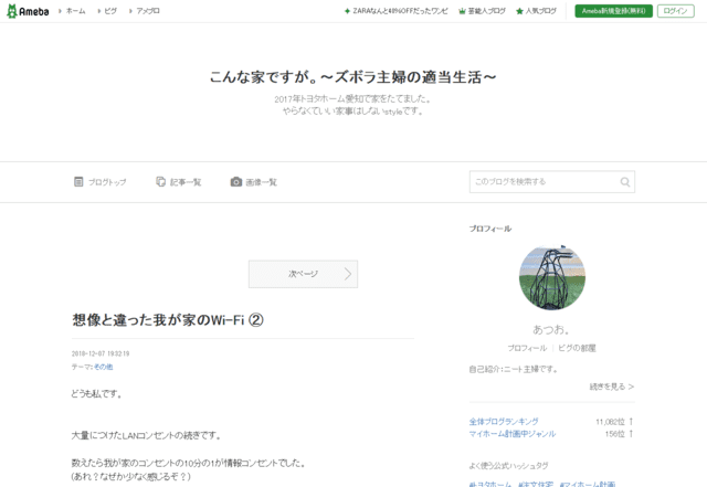 トヨタホームで建てた方のブログ（こんな家ですが。〜ズボラ主婦の適当生活〜）のTOPページ