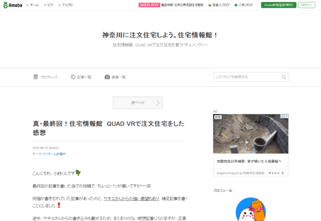 住宅情報館で建てた方のブログ（神奈川に注文住宅しよう。住宅情報館！）のTOPページ