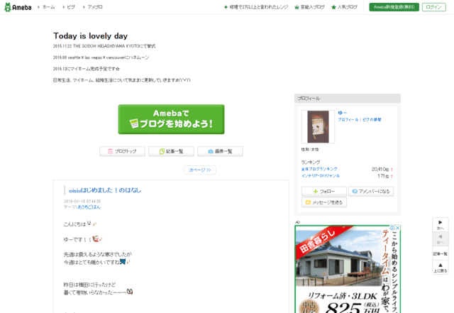 住友不動産で建てた方のブログ（Today is lovely day）のTOPページ