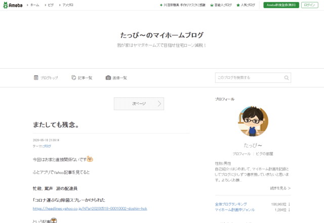 ヤマダホームズで建てた方のブログ（たっぴ〜のマイホームブログ）のTOPページ