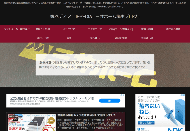 三井ホームで建てた方のブログ（家ペディア :: IEPEDIA - 三井ホーム施主ブログ -）のTOPページ