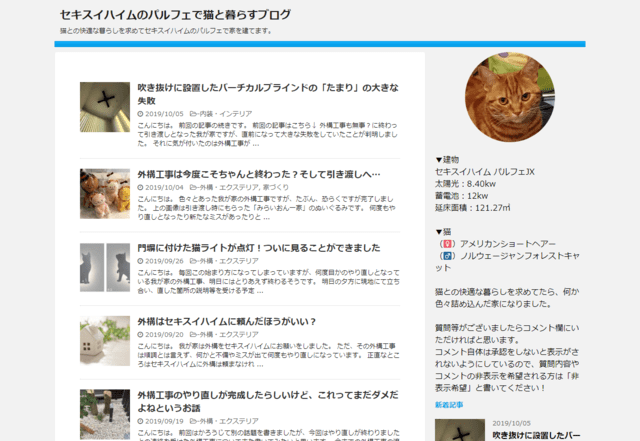 セキスイハイムで建てた方のブログ（セキスイハイムのパルフェで猫と暮らすブログ）のTOPページ