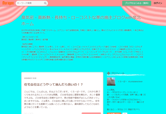 高気密・高断熱住宅ブログ（高気密・高断熱・長持ち・ローコストな家の施主ブログwith泉北ホーム）のTOPページ