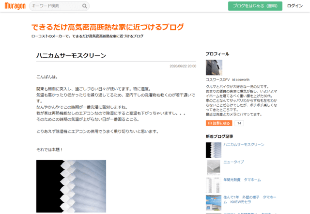 高気密・高断熱住宅ブログ（できるだけ高気密高断熱な家に近づけるブログ）のTOPページ