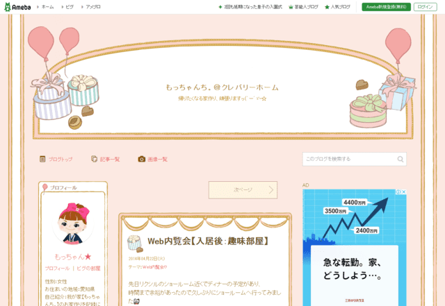 クレバリーホームで建てた方のブログ（もっちゃんち。＠クレバリーホーム）のTOPページ