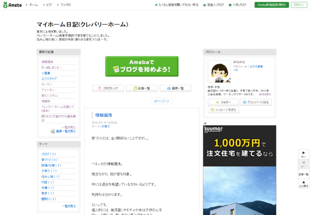 クレバリーホームで建てた方のブログ（マイホーム日記(クレバリーホーム)）のTOPページ