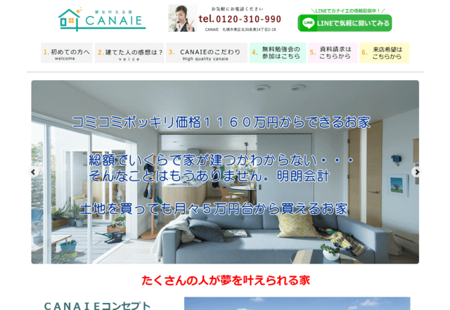 ローコスト住宅を北海道で建てる方におすすめのハウスメーカー 注文住宅ヘルプナビ