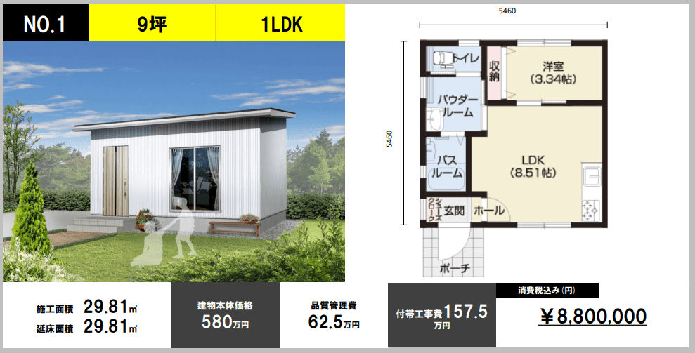 500万円の家の住み心地は 超ローコストで建つ平屋の間取りチェック 注文住宅ヘルプナビ