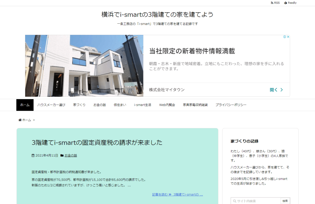 3階建ての建築ブログ（横浜でi-smartの3階建ての家を建てよう）