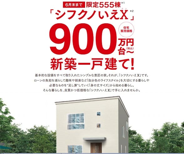 タマホーム「シフクノいえ10」