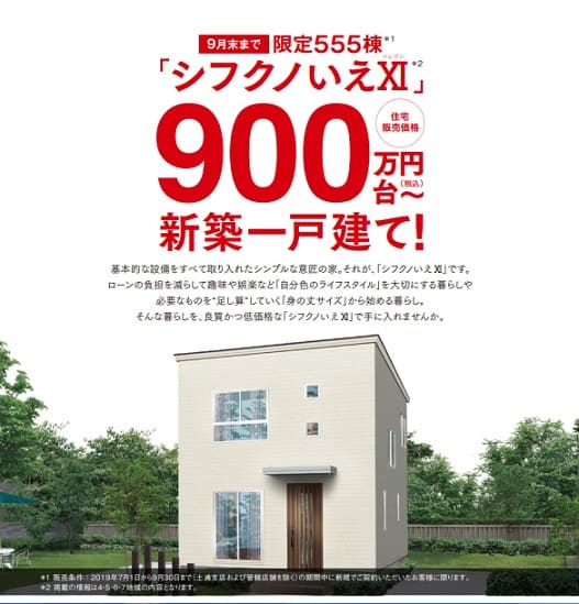 タマホームで500万円台の家が建てられる 注文住宅ヘルプナビ