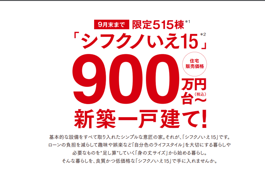 タマホーム「シフクノいえ15」